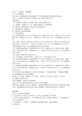 人教2011版小学数学三年级环节二