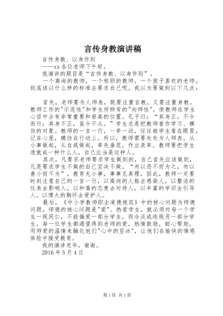 言传身教演讲