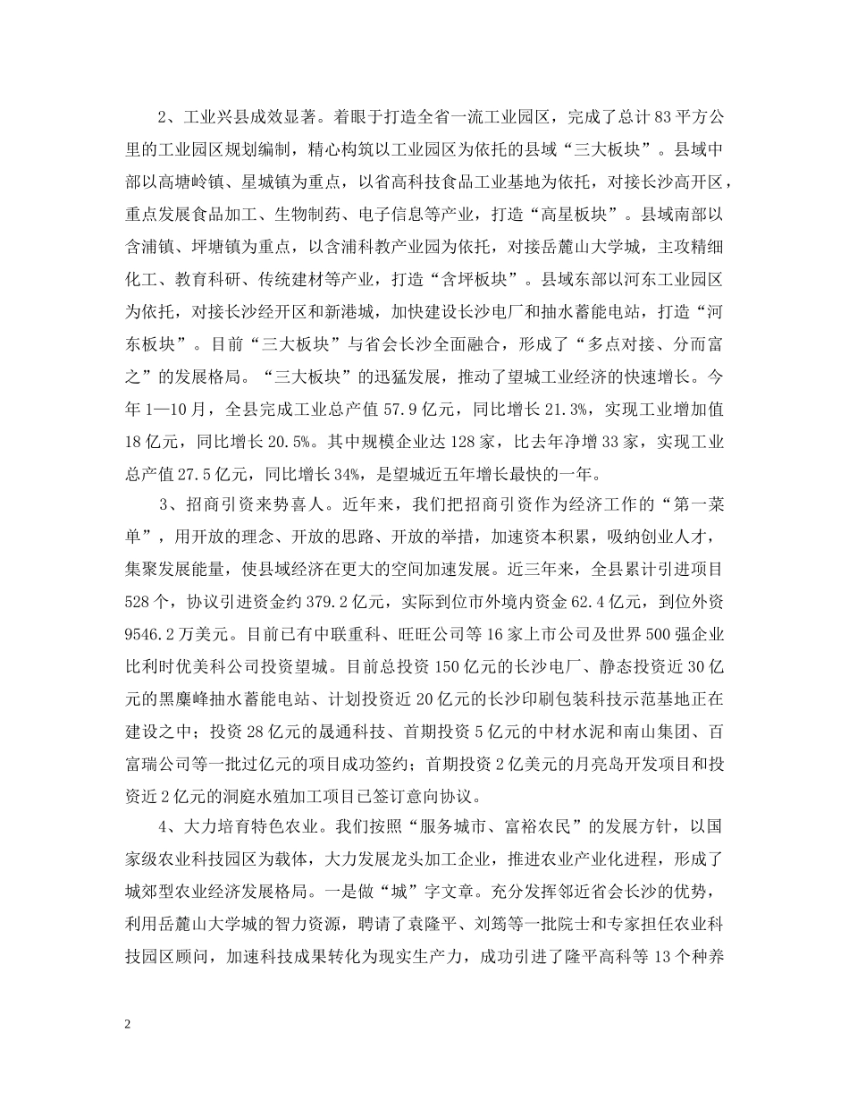 县委工作汇报 _第2页