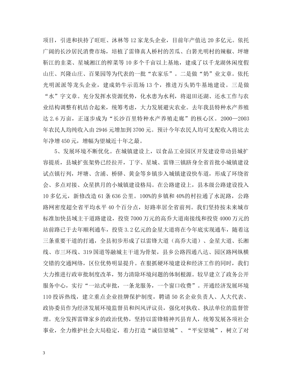 县委工作汇报 _第3页