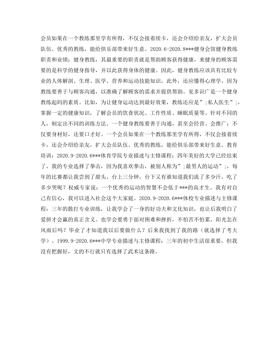 体育教练简历表格_第2页