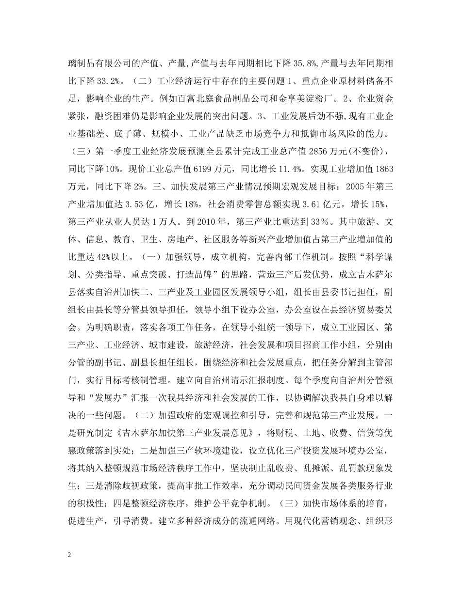 县工业经济及重点企业运行情况汇报材料 _第2页
