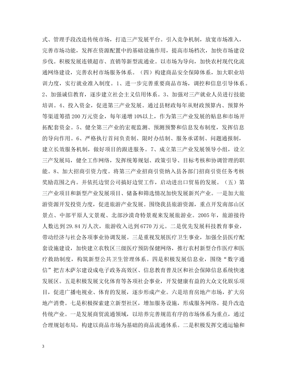 县工业经济及重点企业运行情况汇报材料 _第3页