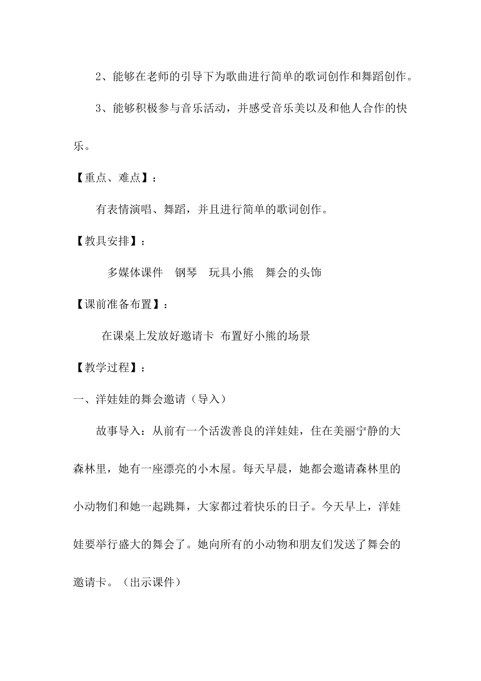 洋娃娃和小熊跳舞最新教案 (2)_第2页