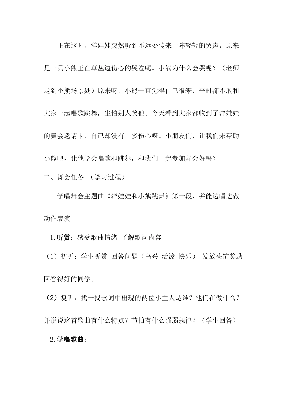 洋娃娃和小熊跳舞最新教案 (2)_第3页
