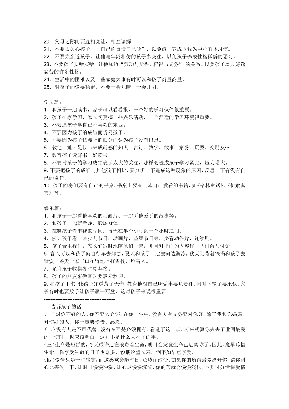 怎样培养优秀孩子(建议永久保存)_第3页