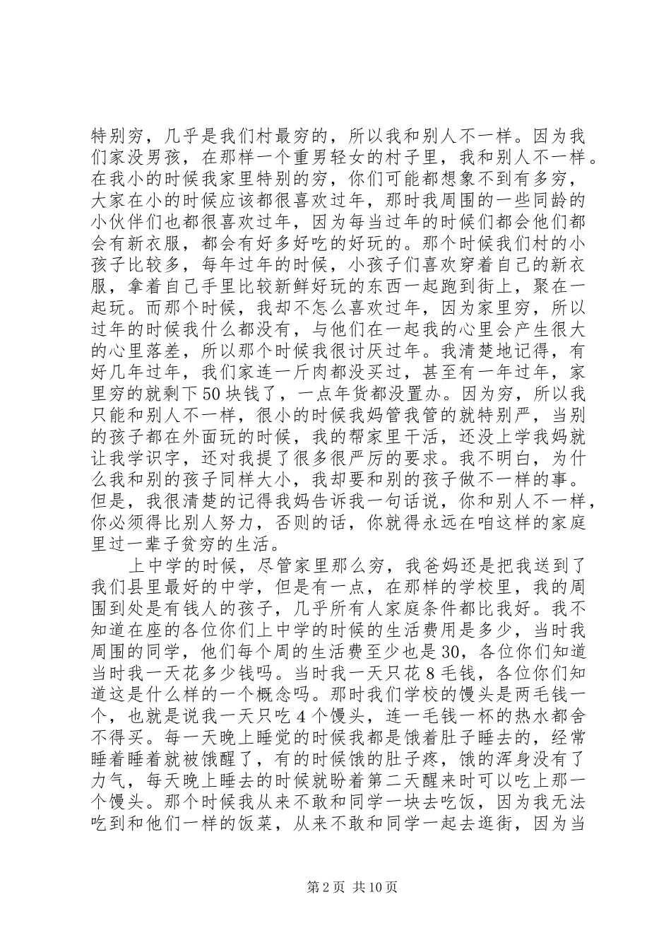 演讲稿范文(鹰梦与众不同)_第2页