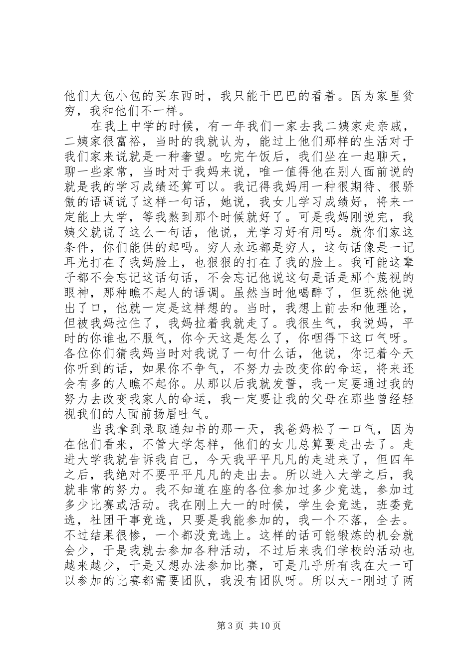演讲稿范文(鹰梦与众不同)_第3页