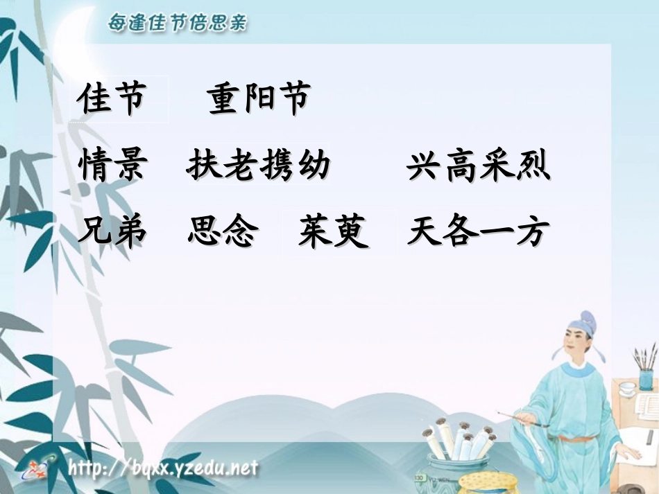 每逢佳节倍思亲—丁维洁_第3页