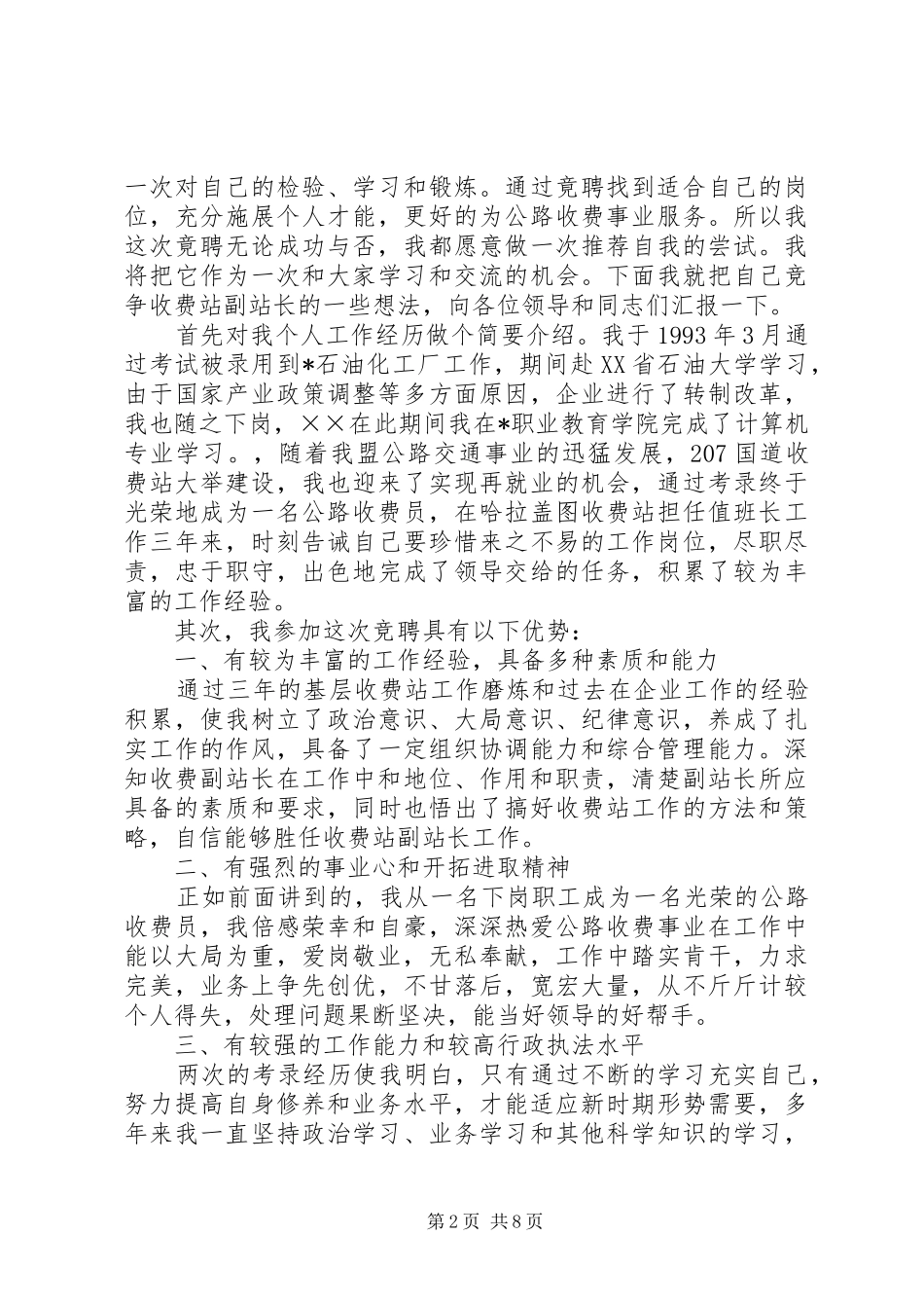 收费站演讲致辞4篇_第2页