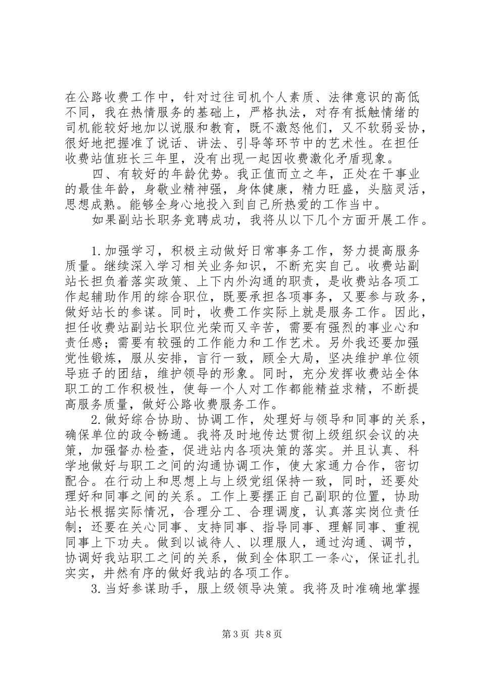 收费站演讲致辞4篇_第3页