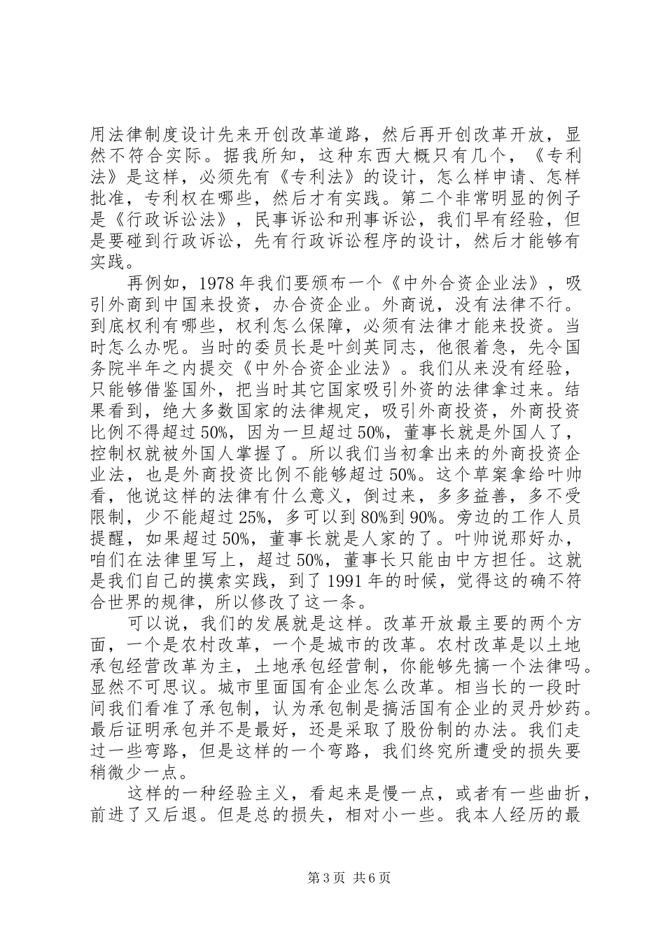 政法教授建国60周年演讲致辞稿_第3页