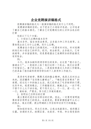 企业竞聘演讲稿范文格式 (2)