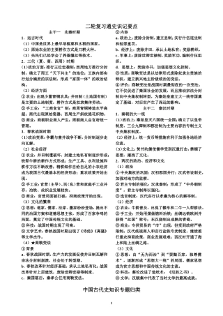 二轮复习识记要点