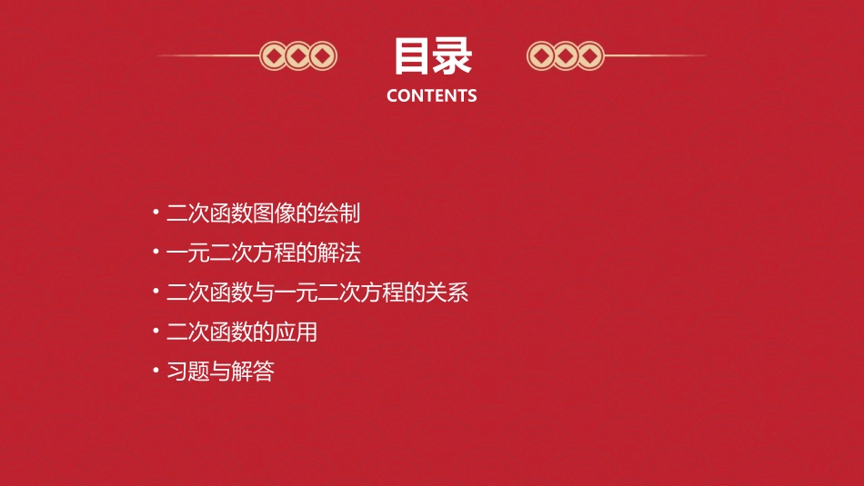 二次函数的图像与一元二次方程课件_第2页