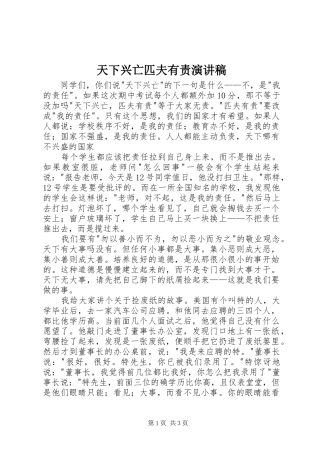 天下兴亡匹夫有责演讲范文