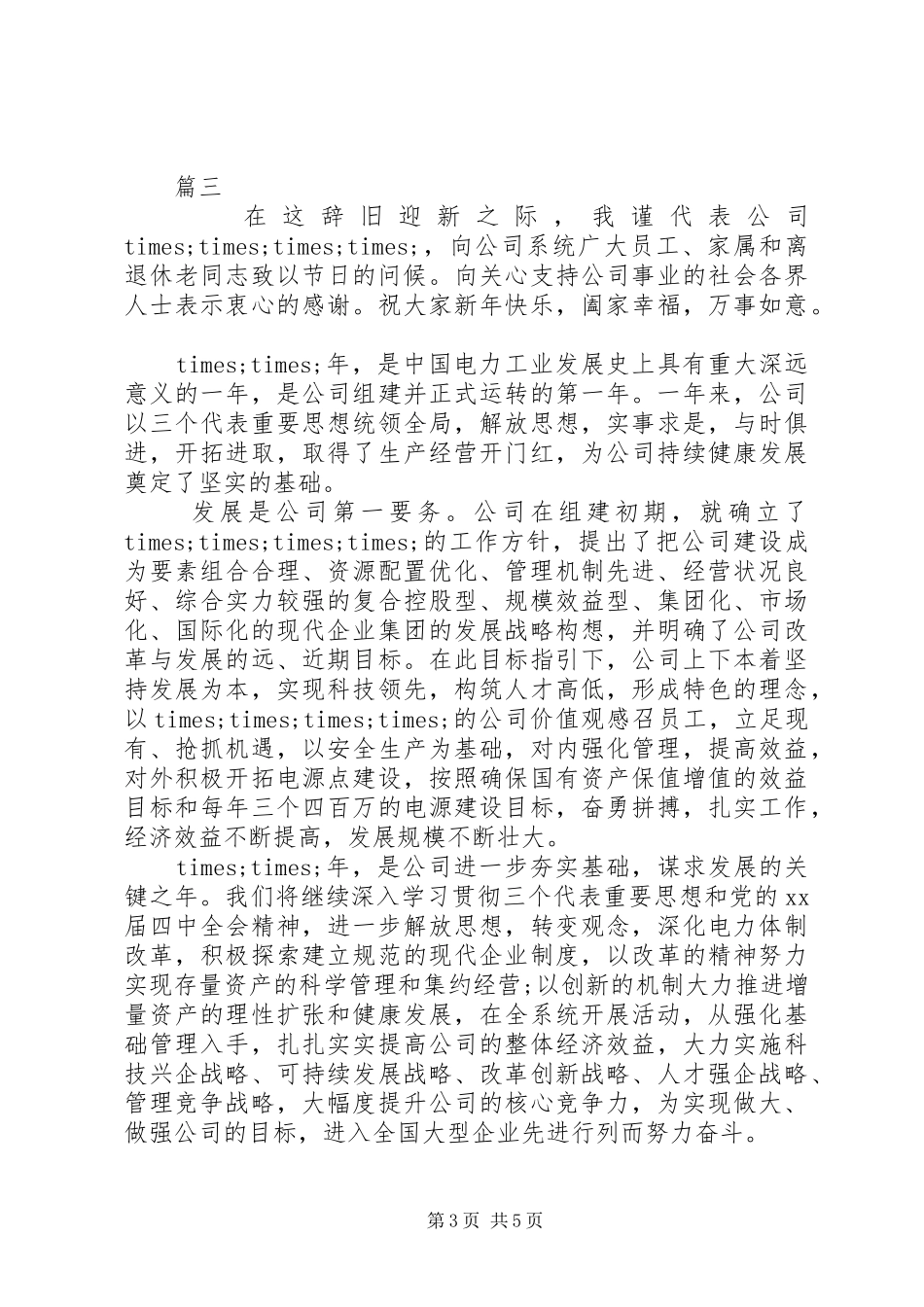 元旦精选演讲稿范文大全_第3页