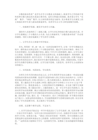 分数的基本性1 (2)