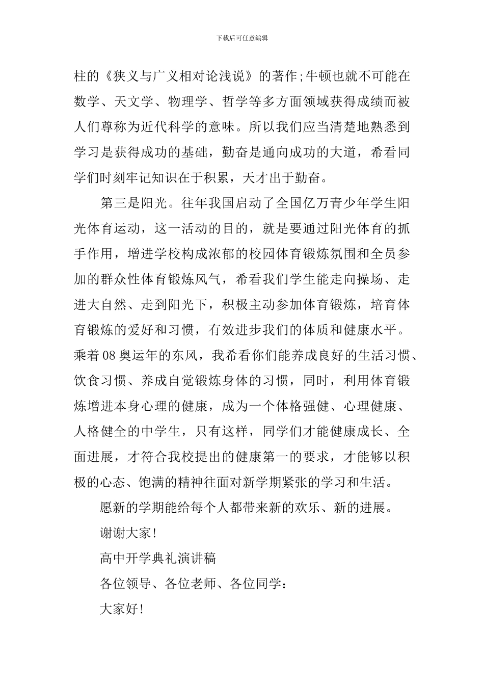高中开学典礼演讲稿【3篇】_第3页
