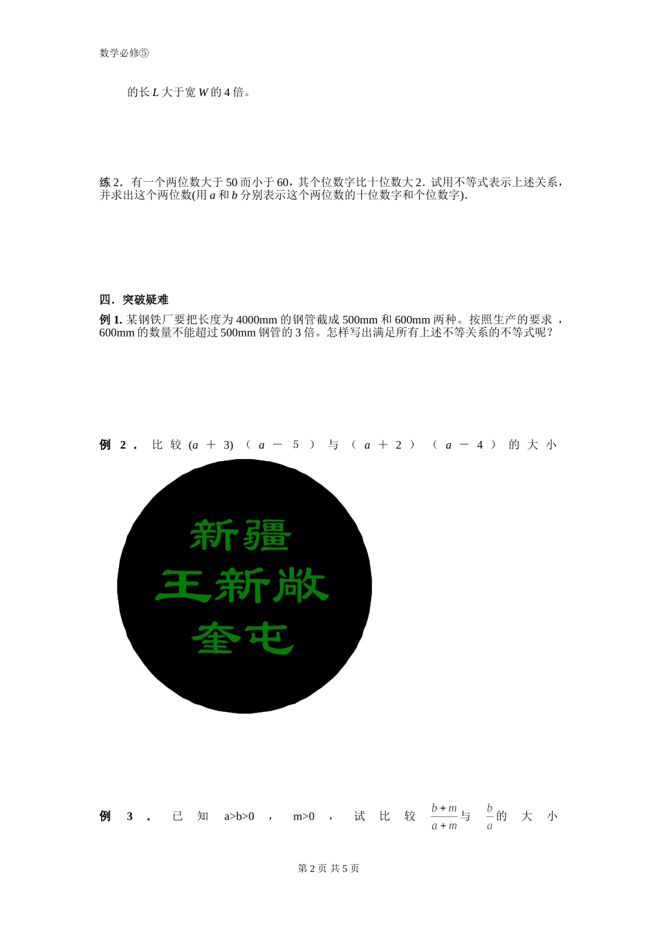 不等关系与不等式（1）_第2页