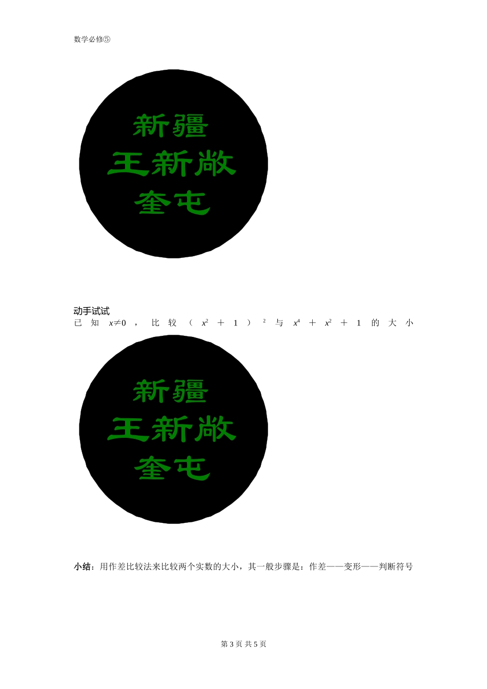 不等关系与不等式（1）_第3页