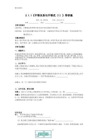 不等关系与不等式（1）