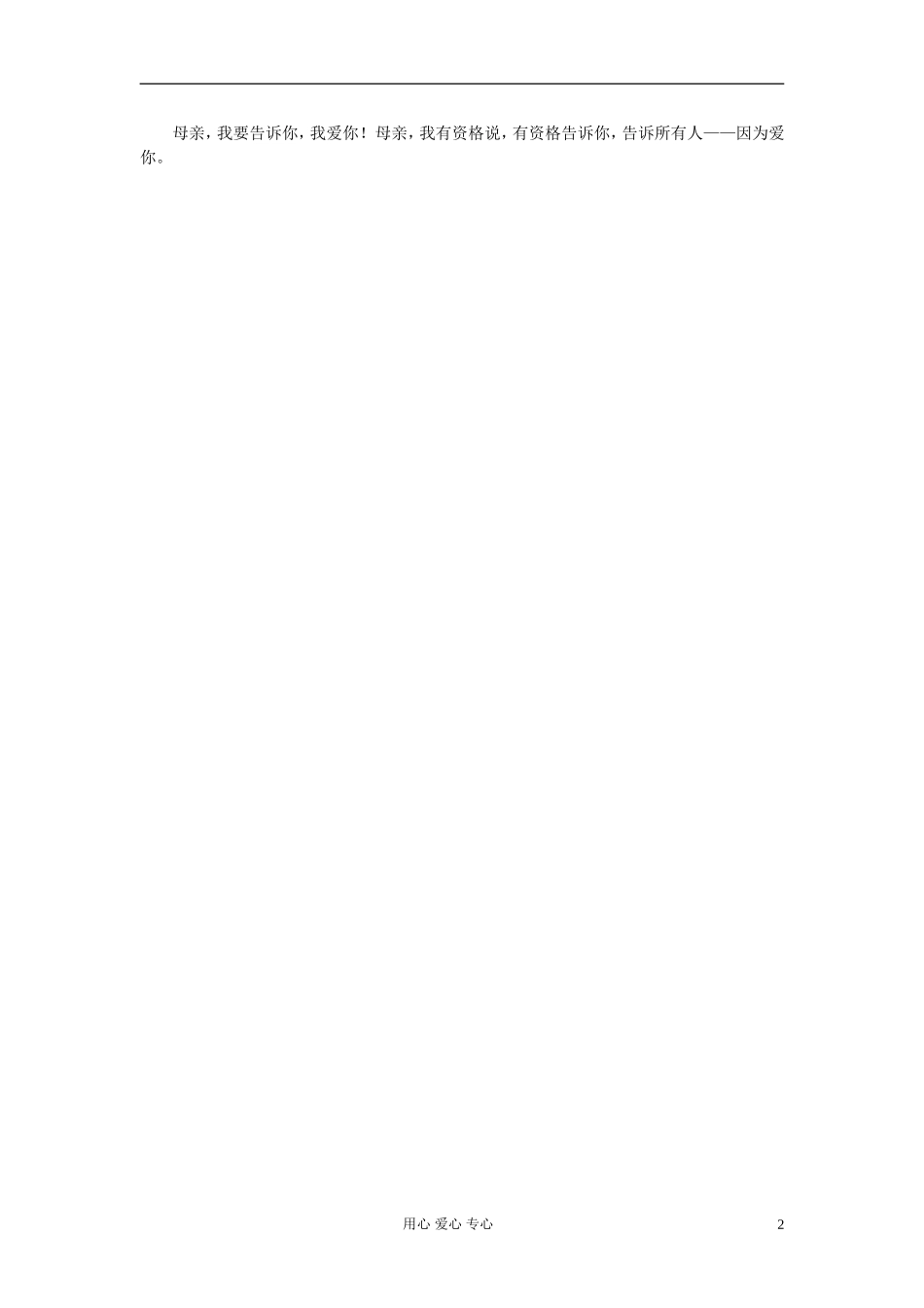 八年级语文-我的母亲作文素材_第2页