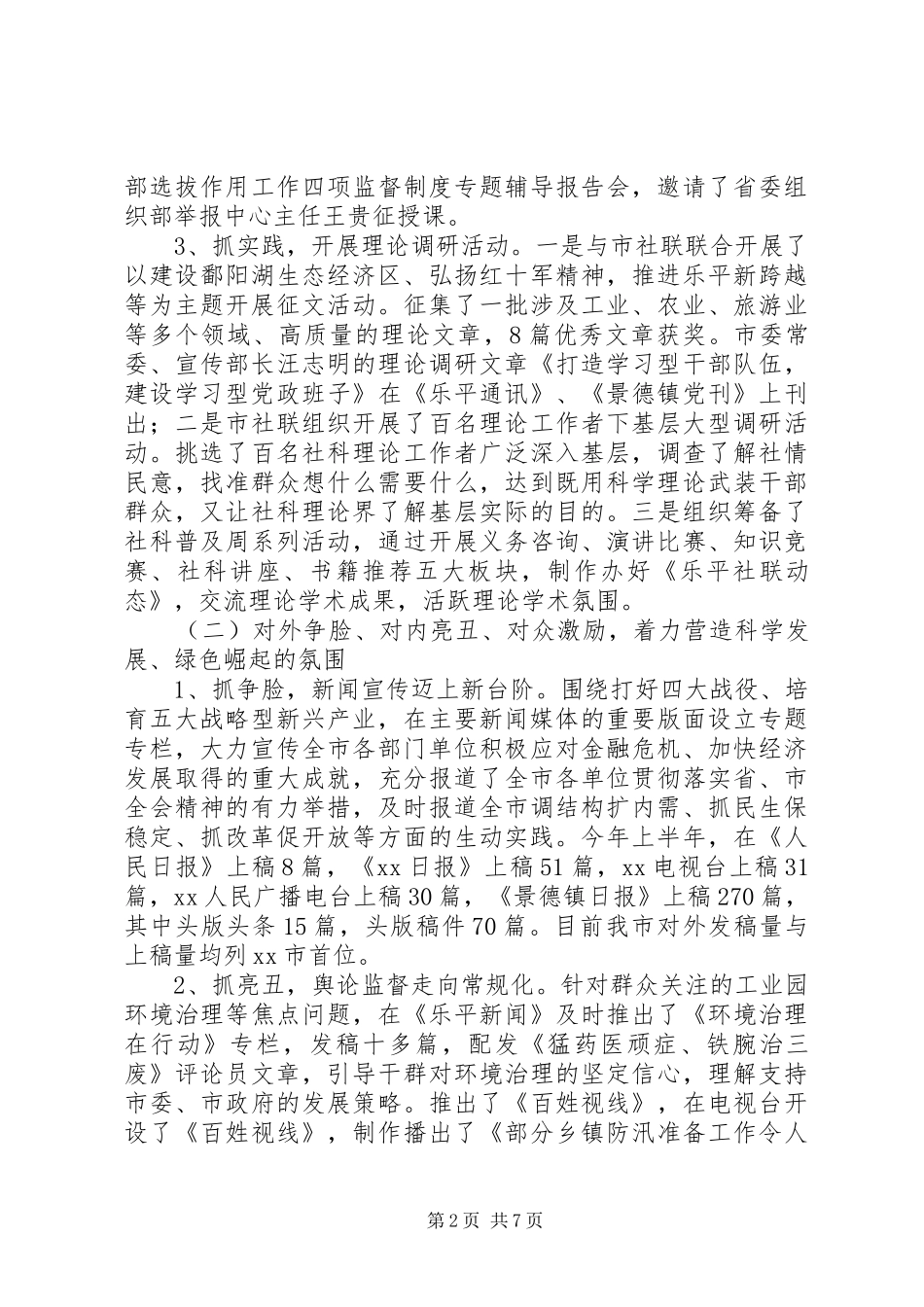 市委宣传部202X工作总结（上半年）_第2页