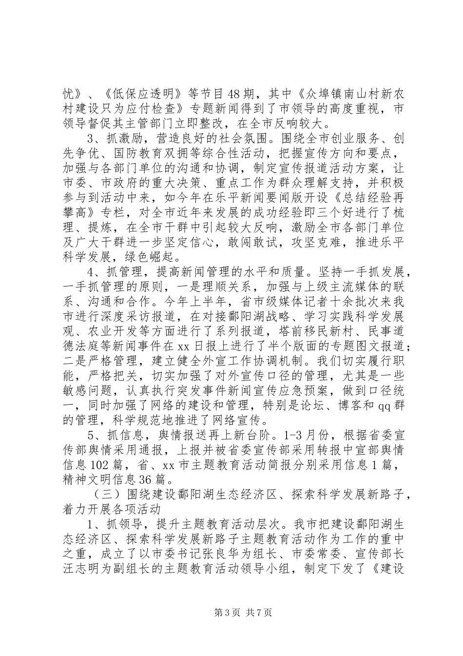 市委宣传部202X工作总结（上半年）_第3页