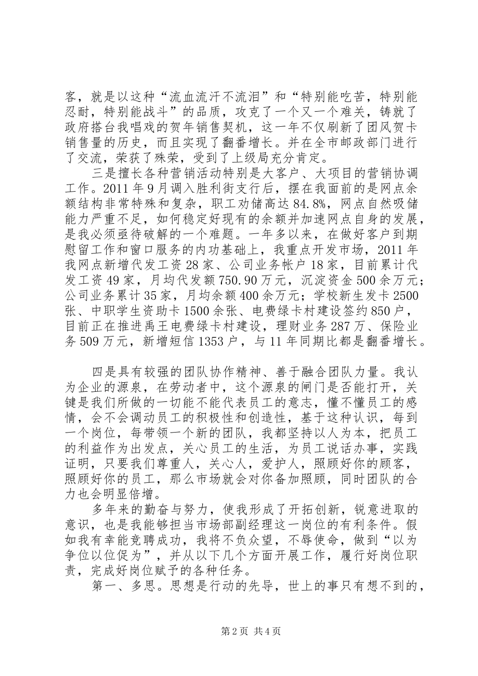 邮政爱岗敬业演讲致辞与邮政系统竞争上岗演讲致辞_第2页