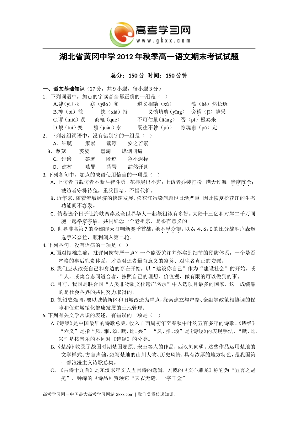 黄冈2012-2013期末_第1页