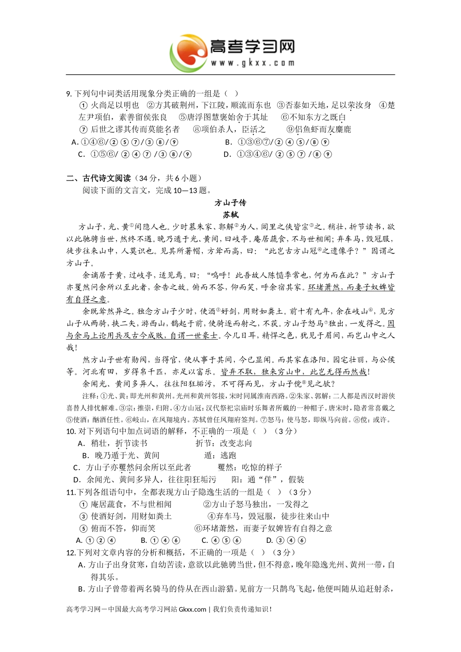 黄冈2012-2013期末_第3页