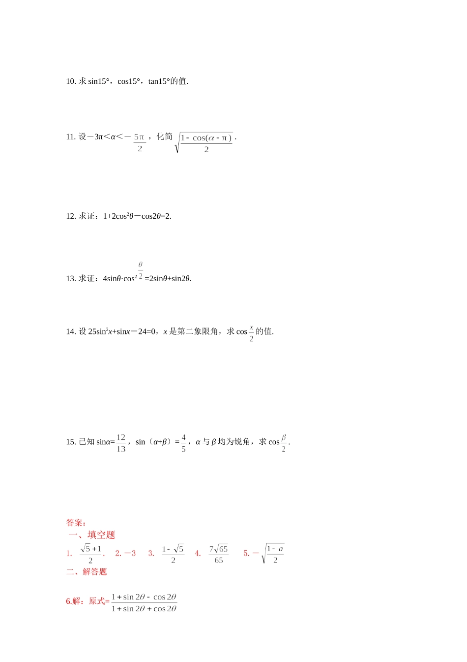 【精品】高中数学-3.2-简单的三角恒等变换优秀学生寒假必做作业练习一-新人教A版必修4_第2页