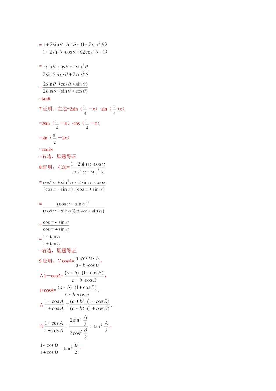 【精品】高中数学-3.2-简单的三角恒等变换优秀学生寒假必做作业练习一-新人教A版必修4_第3页