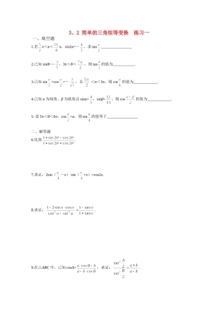 【精品】高中数学-3.2-简单的三角恒等变换优秀学生寒假必做作业练习一-新人教A版必修4