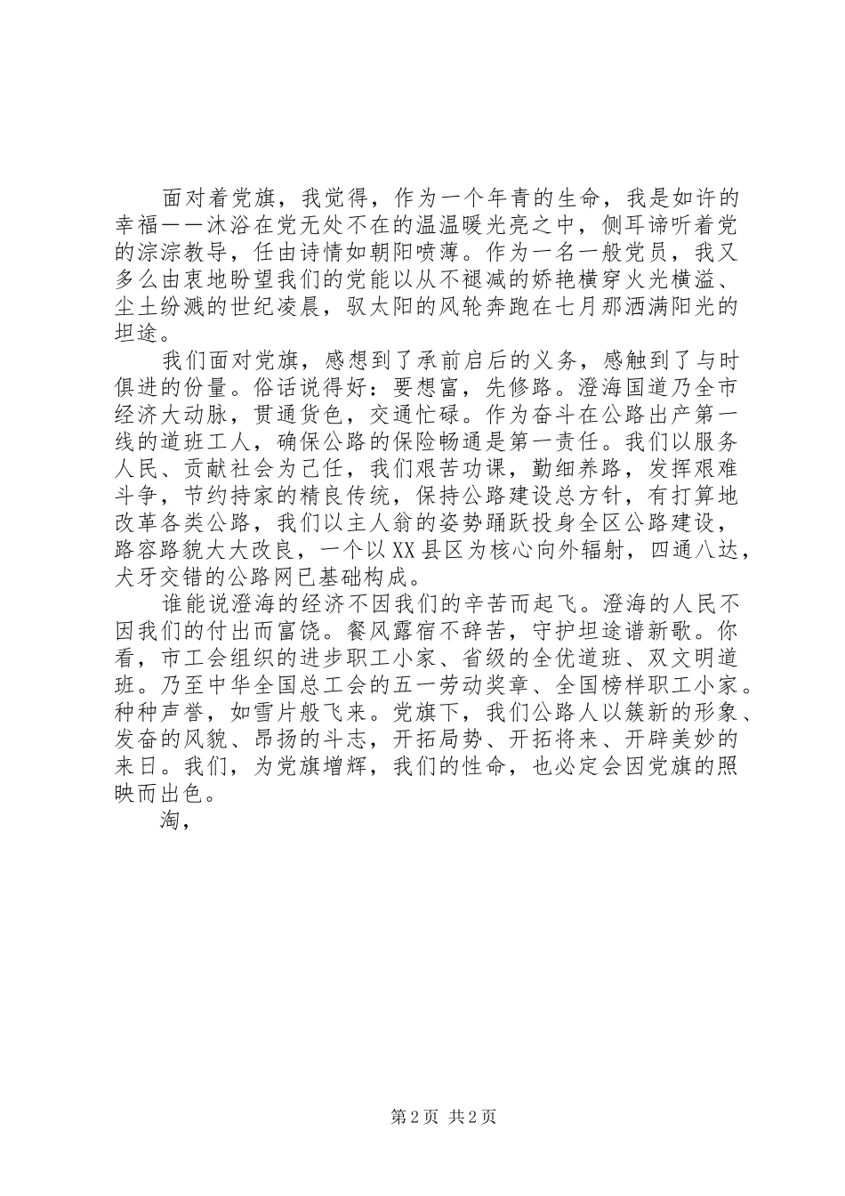 庆七一演讲稿范文题目及范围_第2页