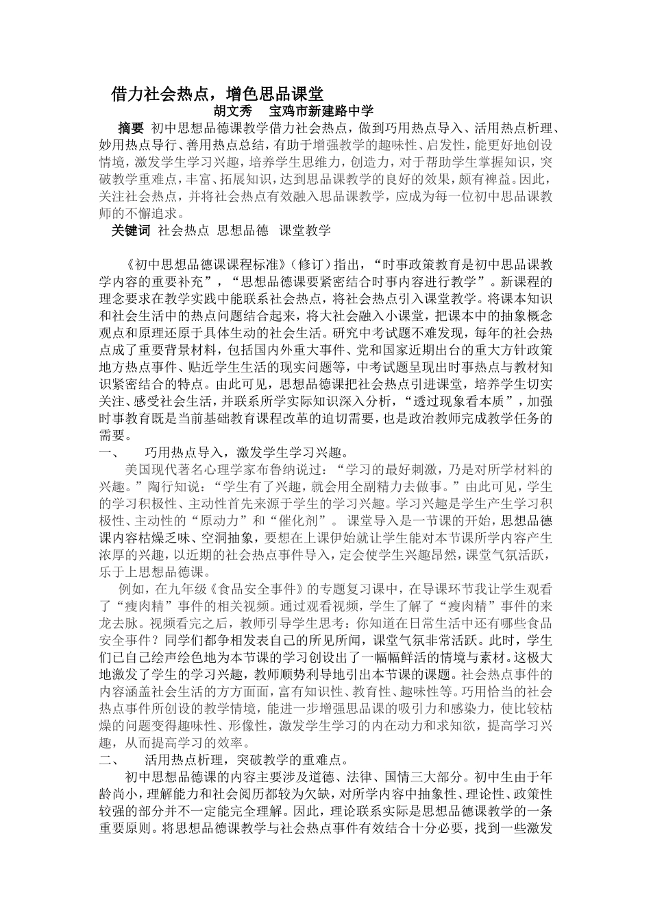 借力社会热点_第1页