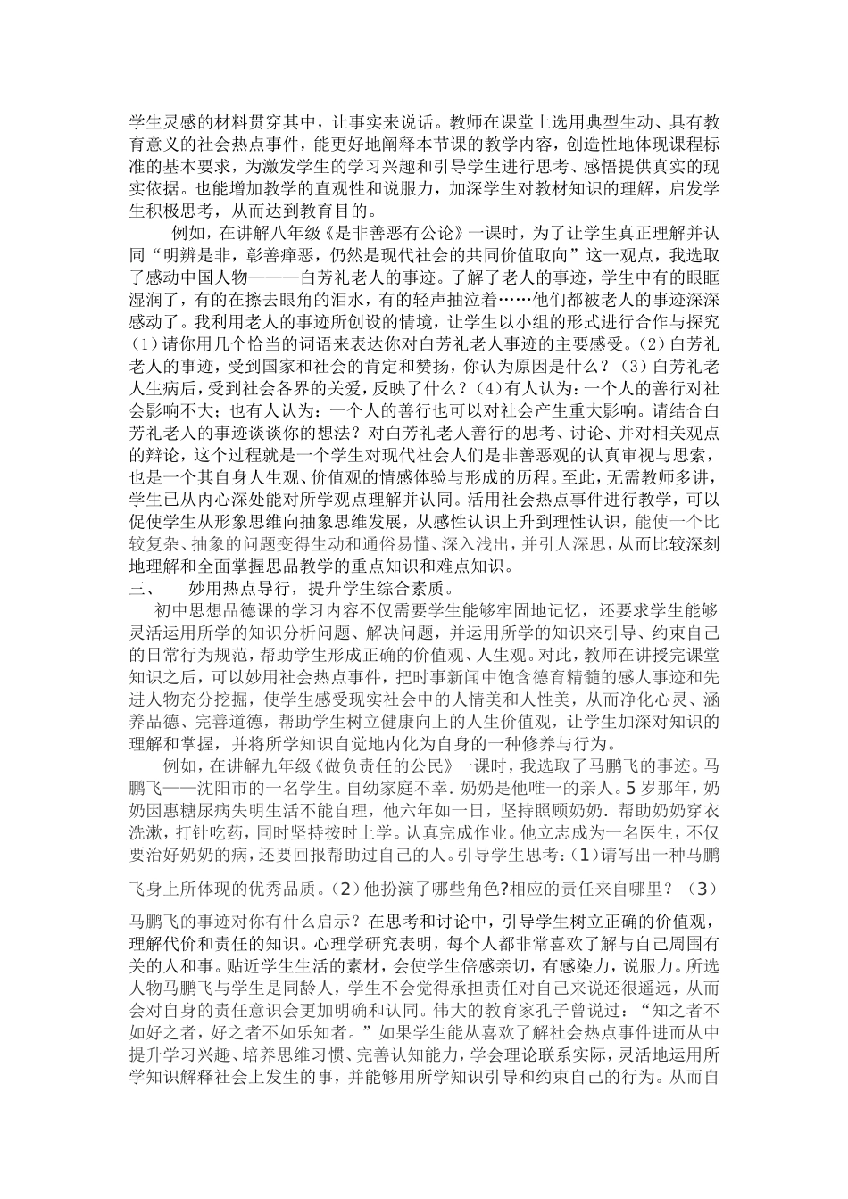 借力社会热点_第2页