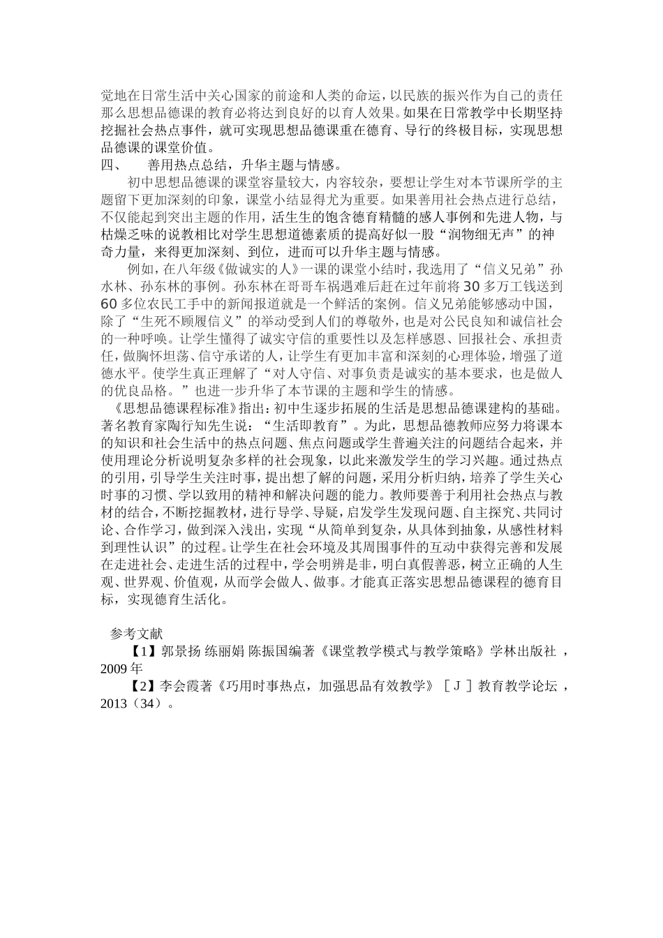 借力社会热点_第3页