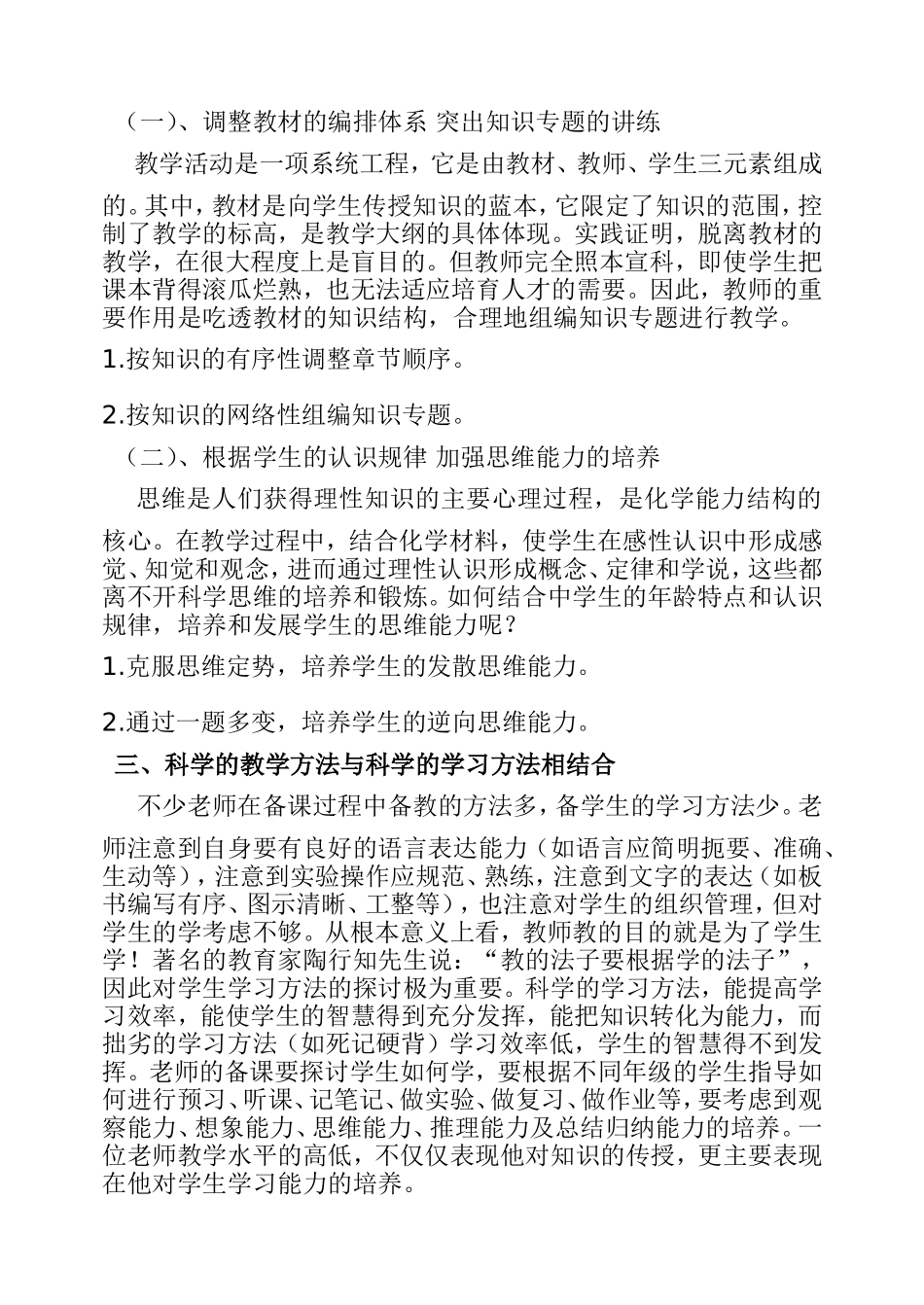 初中化学教法分析与学法指导_第2页