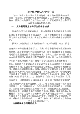 初中化学教法分析与学法指导