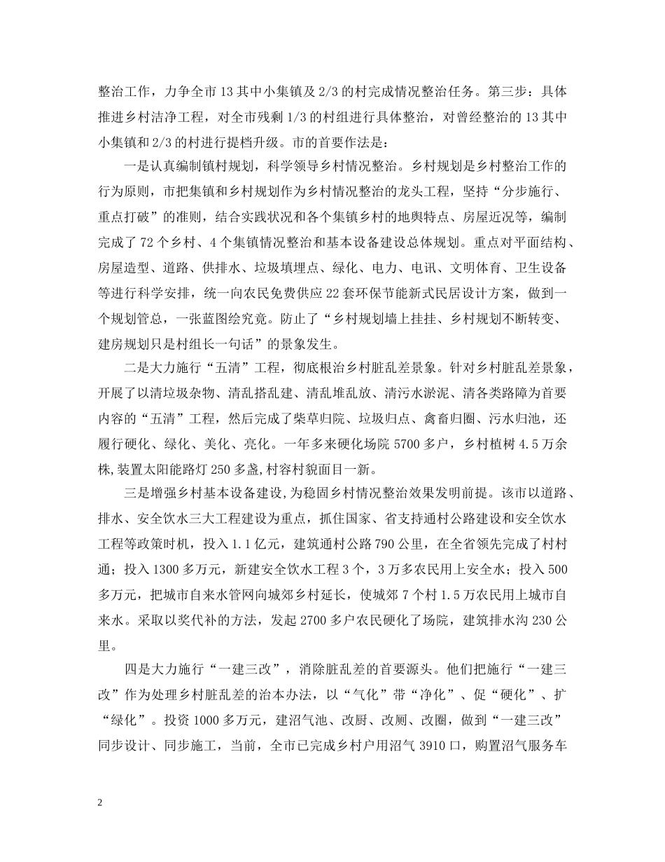 学习农村清洁工程考察报告范文 _第2页