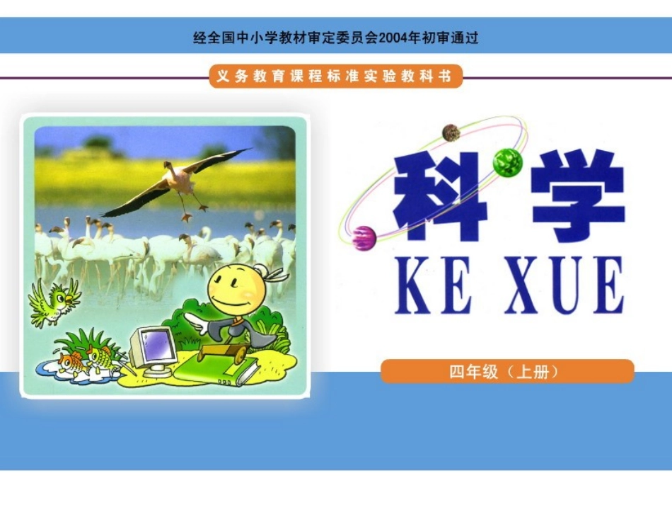 三年级科学《吃奶长大的动物》_教学课件_第1页