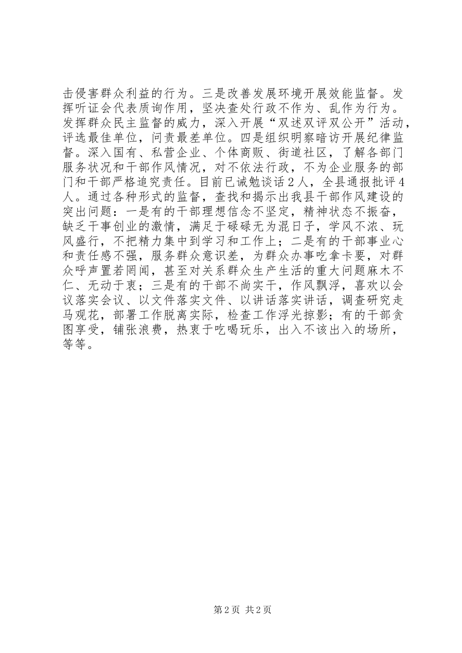 县委机关党建工作总结 _第2页