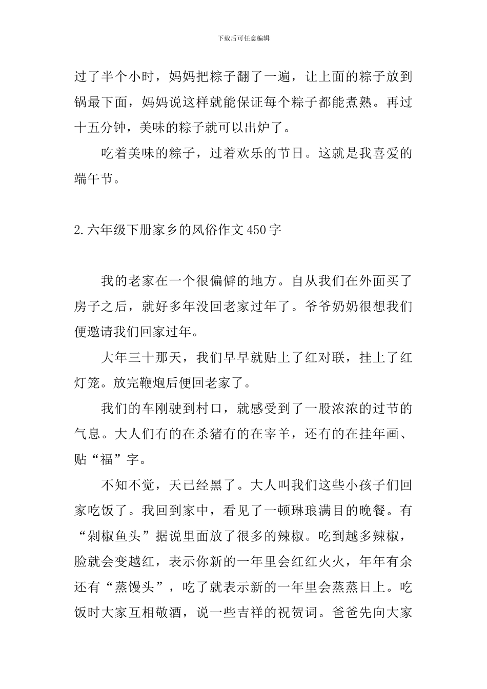 六年级下册家乡的风俗作文450字10篇_第2页