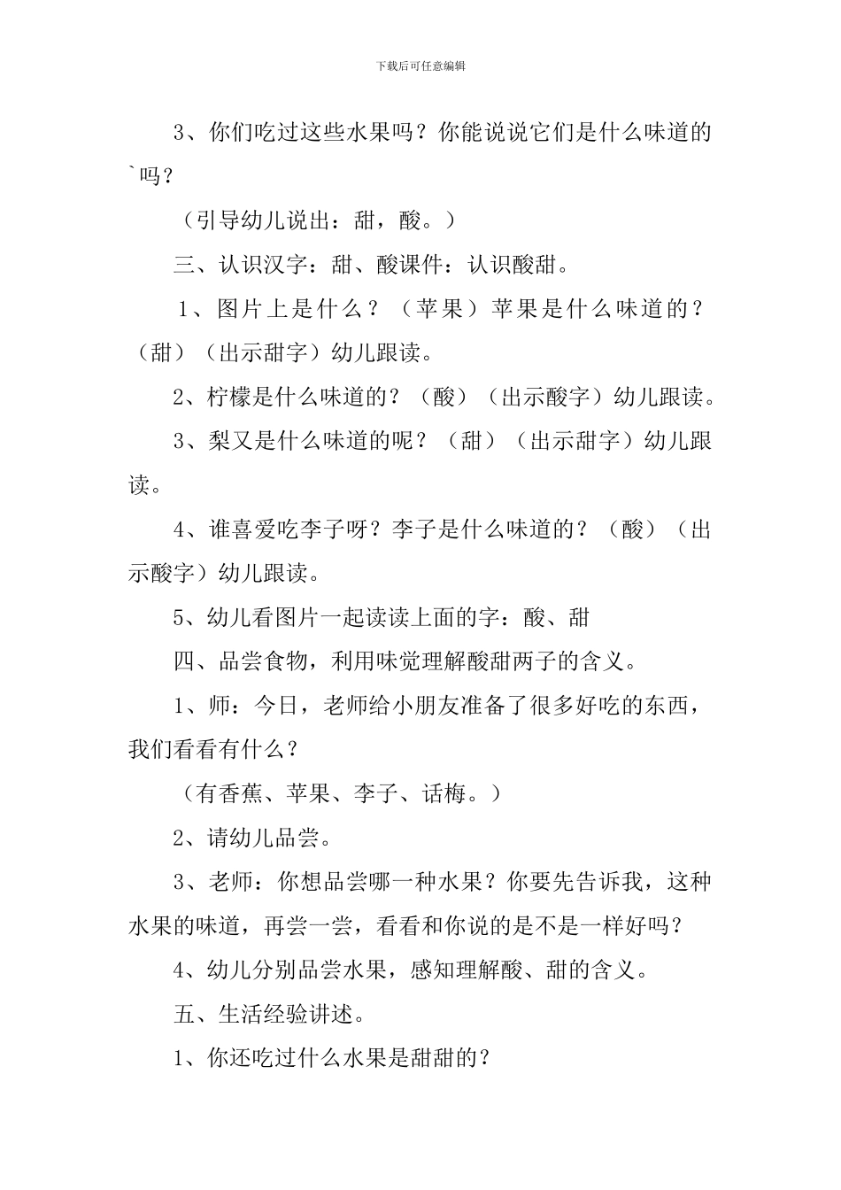 《认识酸甜》幼儿园小班语言教案_第2页