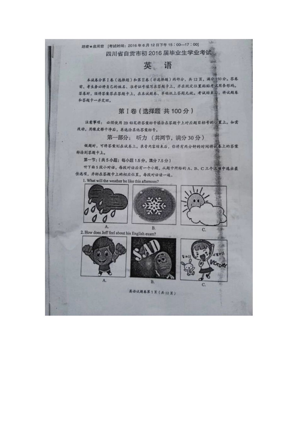 2016年自贡市中考英语试题_第1页