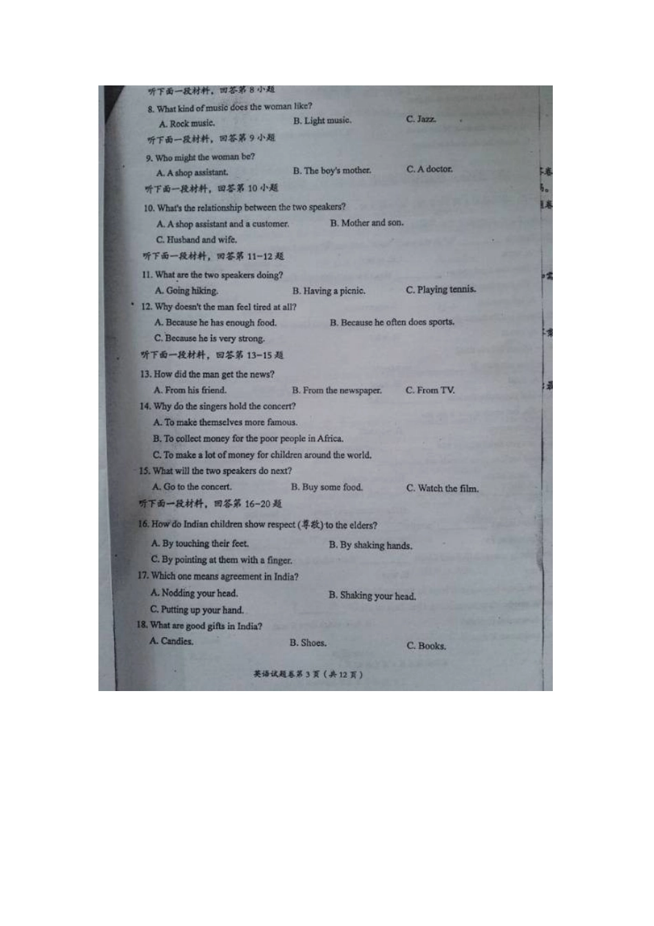 2016年自贡市中考英语试题_第3页