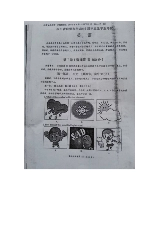 2016年自贡市中考英语试题