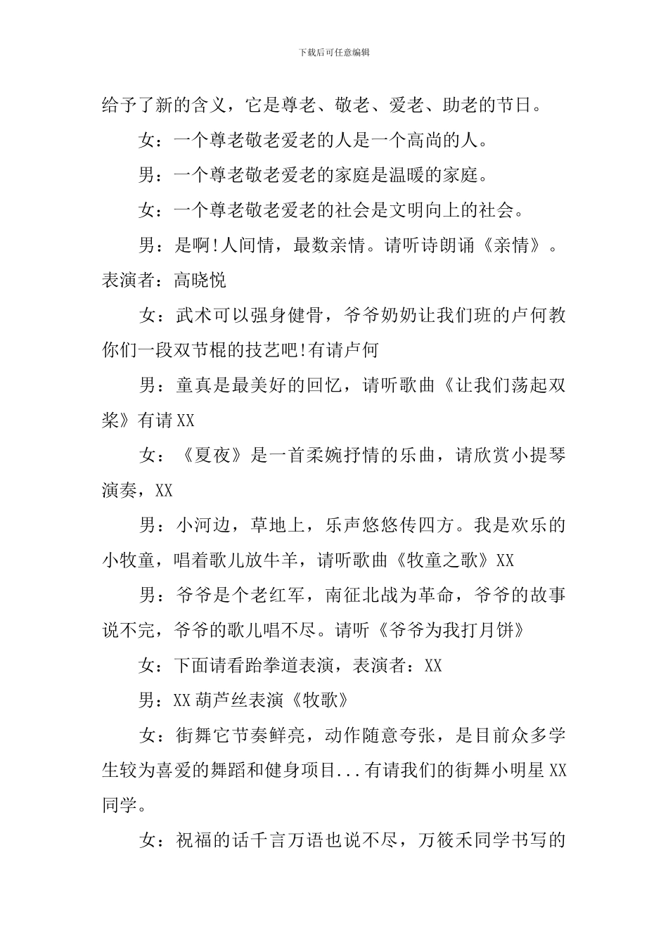庆祝老人节活动主持词模板_第2页